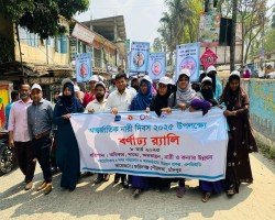 আন্তর্জাতিক নারী দিবস-২০২৫